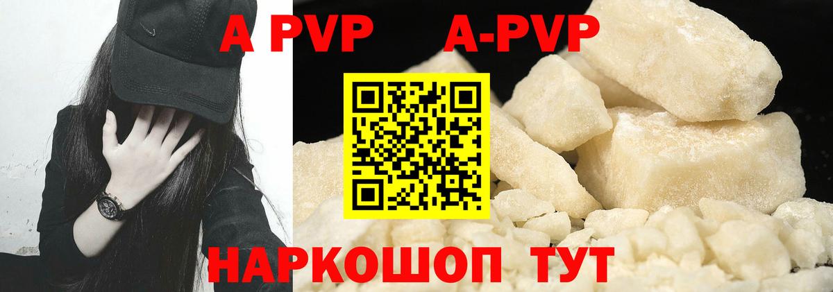 даркнет сайт  A PVP Соль  Альфа ПВП  Вход с VPN  Кыштым  Alpha PVP VHQ  Alpha-PVP VHQ 