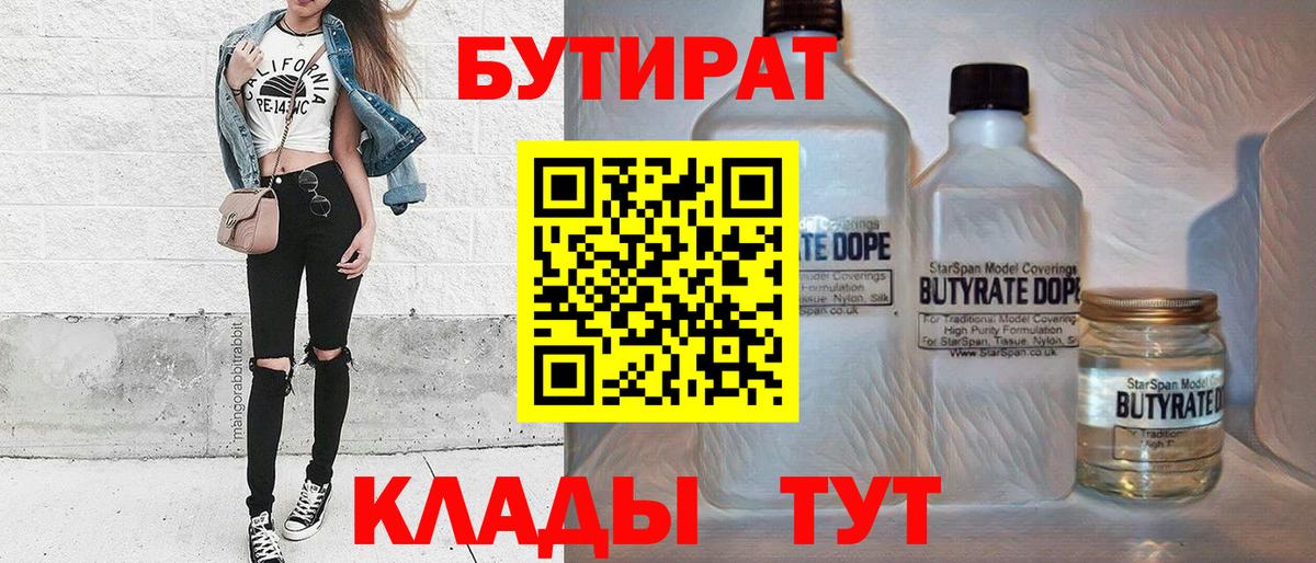 Бутират GHB Кыштым