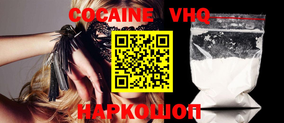 КОКАИН VHQ  Вход с VPN  Кыштым  Кокаин  Кокаин FishScale 