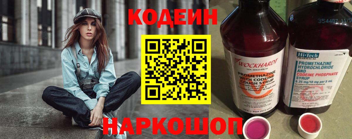 Кыштым  Codein напиток Lean (лин)  Кодеин Purple Drank  Вход с VPN 
