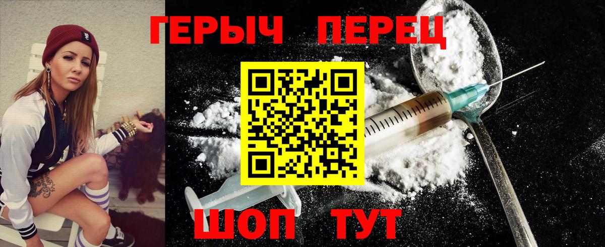 ГЕРОИН VHQ Кыштым
