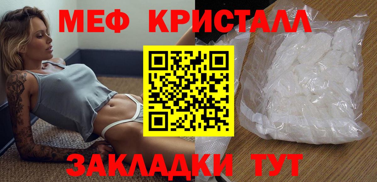 Меф мяу мяу кристаллы Кыштым